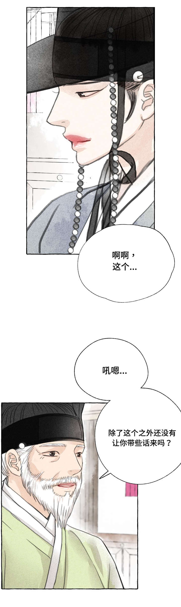 《冒险秘密》漫画最新章节第3章拜访免费下拉式在线观看章节第【4】张图片