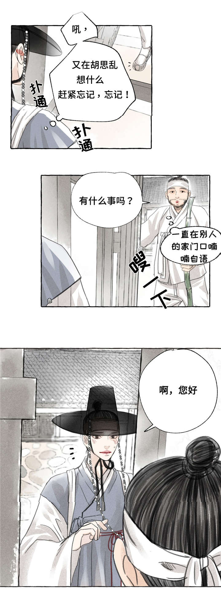 《冒险秘密》漫画最新章节第3章拜访免费下拉式在线观看章节第【7】张图片