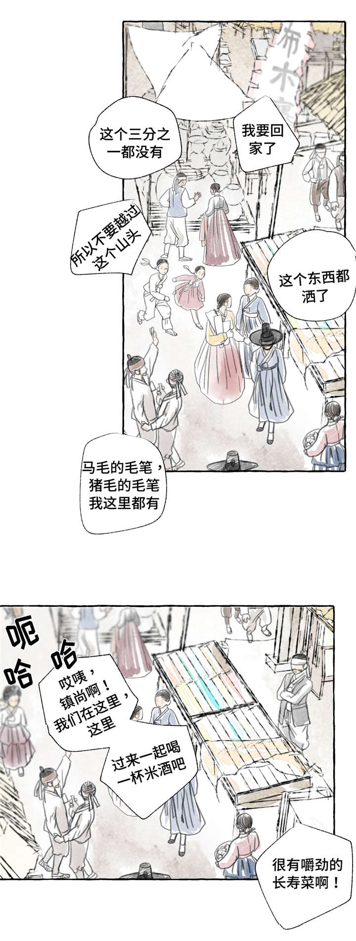 《冒险秘密》漫画最新章节第1章进城免费下拉式在线观看章节第【7】张图片