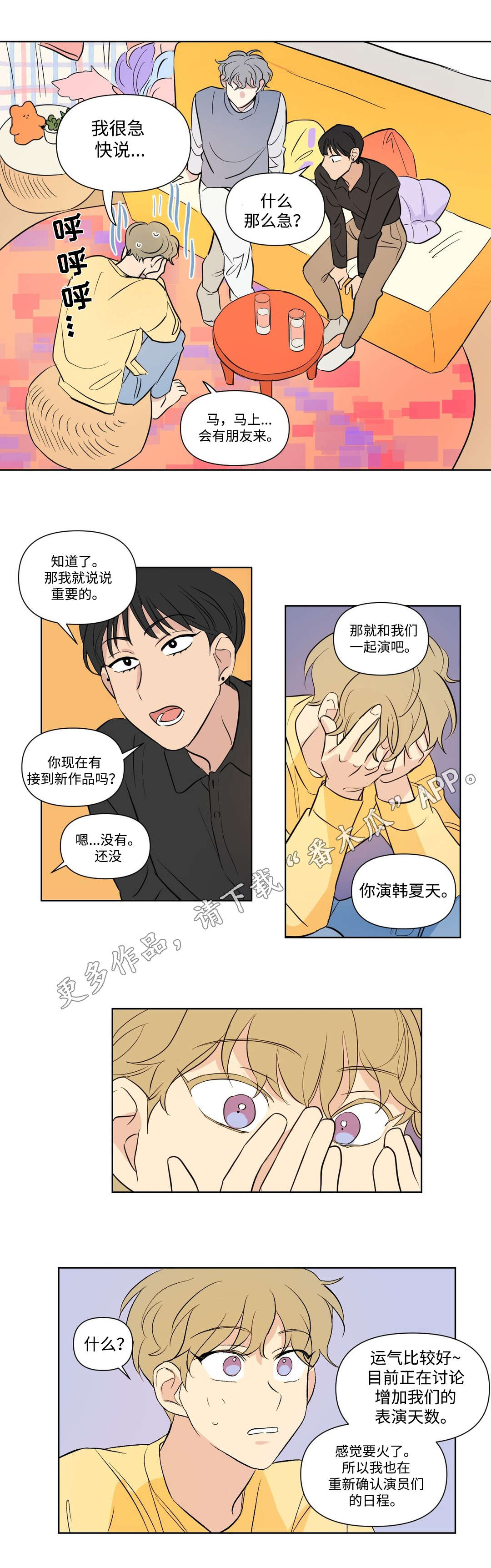 《共同录制》漫画最新章节第110章找上门免费下拉式在线观看章节第【3】张图片