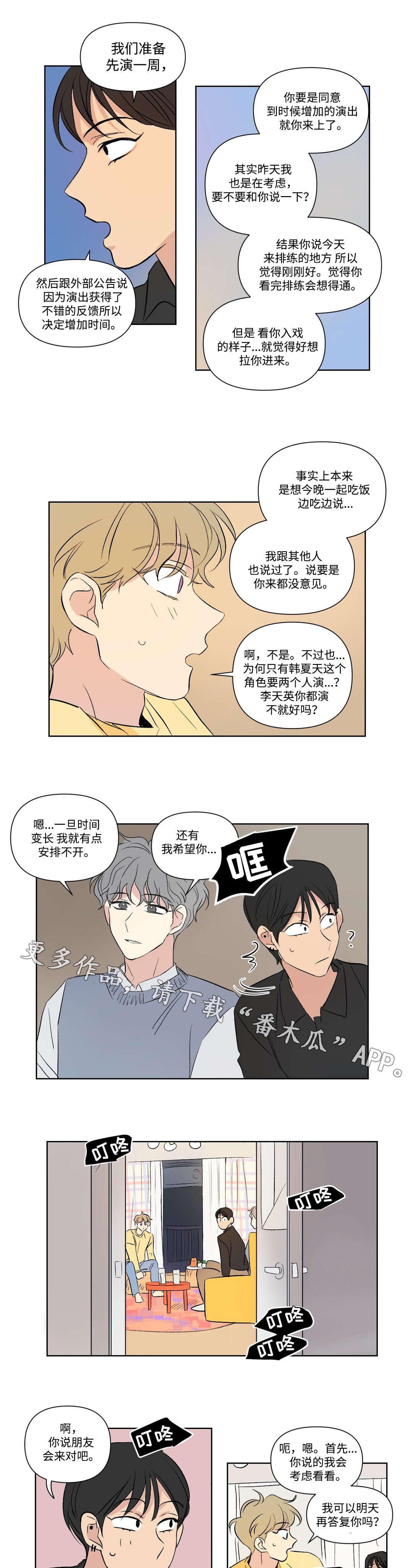 《共同录制》漫画最新章节第110章找上门免费下拉式在线观看章节第【2】张图片