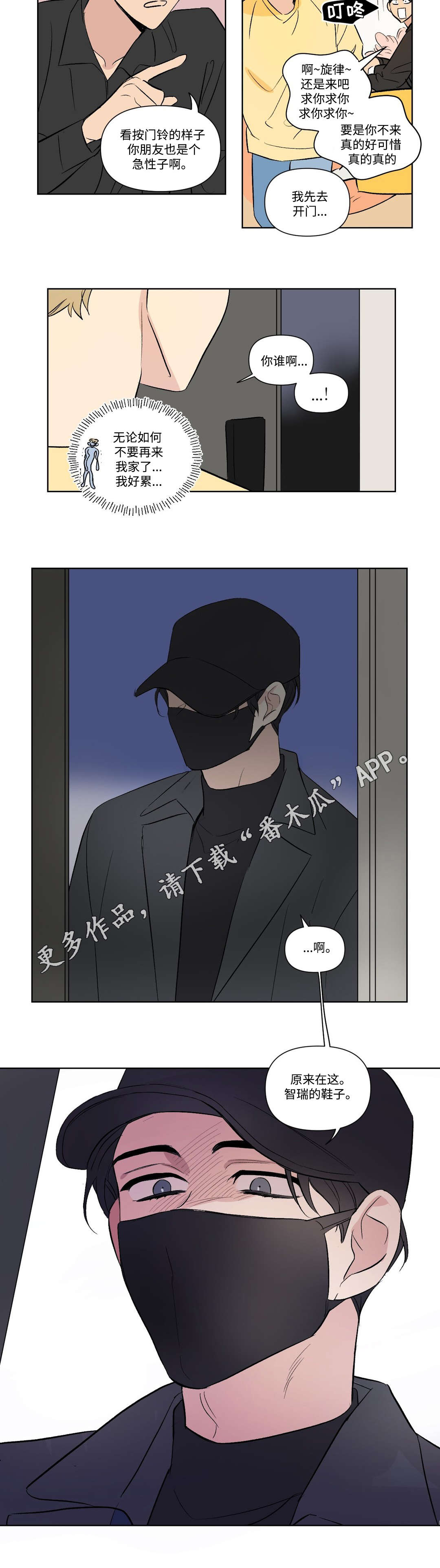 《共同录制》漫画最新章节第110章找上门免费下拉式在线观看章节第【1】张图片