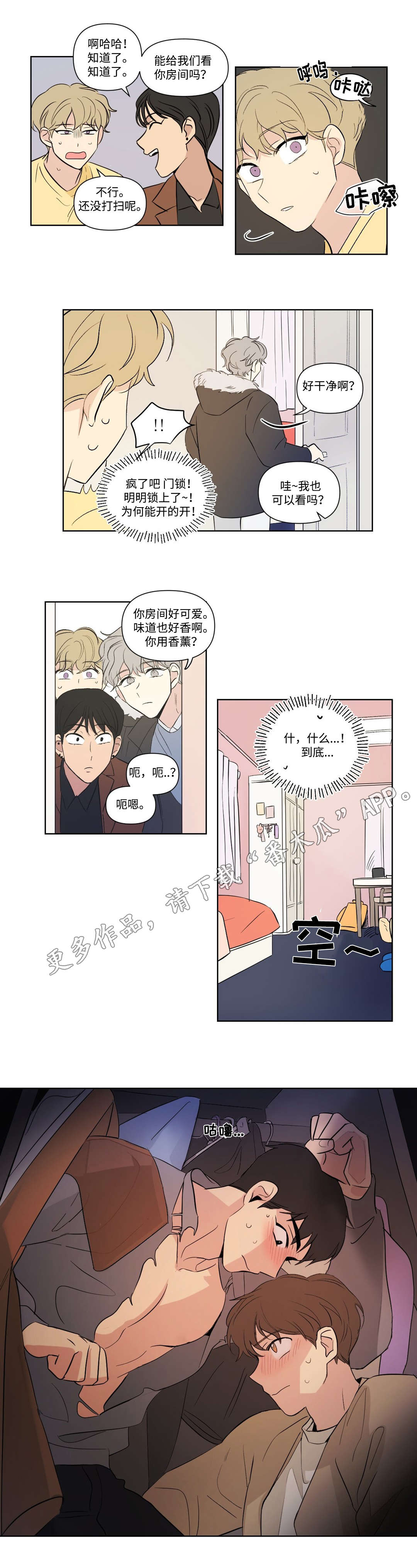 《共同录制》漫画最新章节第110章找上门免费下拉式在线观看章节第【4】张图片