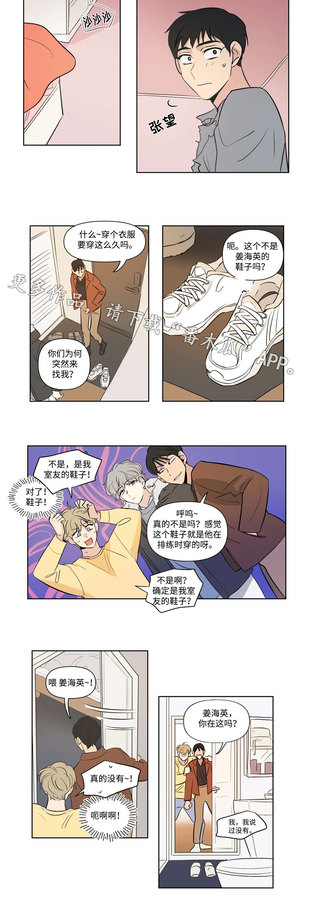 《共同录制》漫画最新章节第110章找上门免费下拉式在线观看章节第【5】张图片