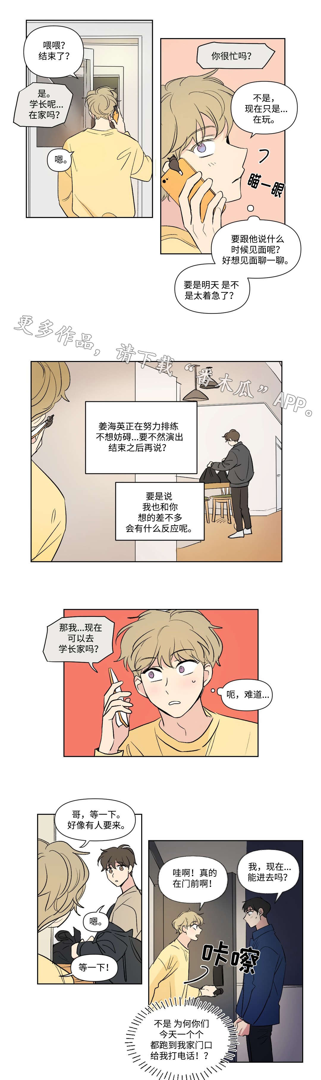 《共同录制》漫画最新章节第109章访客免费下拉式在线观看章节第【8】张图片