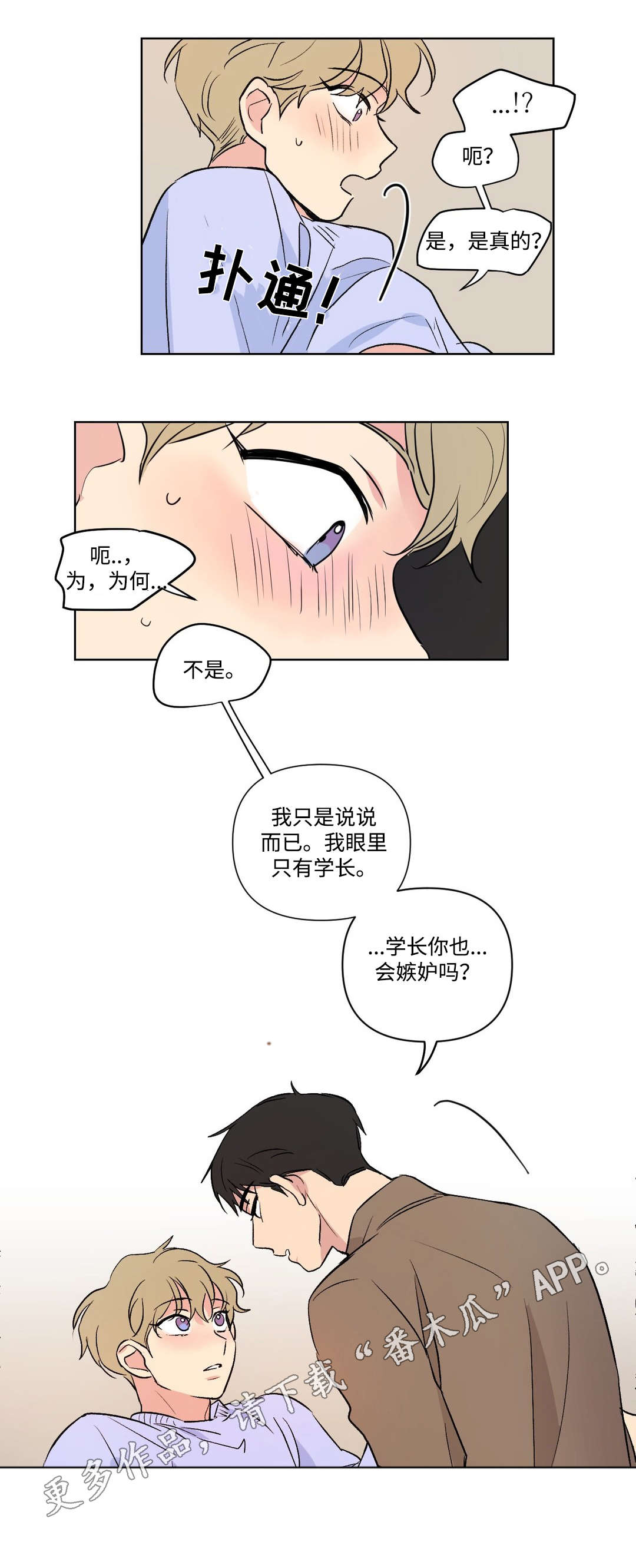 《共同录制》漫画最新章节第103章道歉免费下拉式在线观看章节第【8】张图片