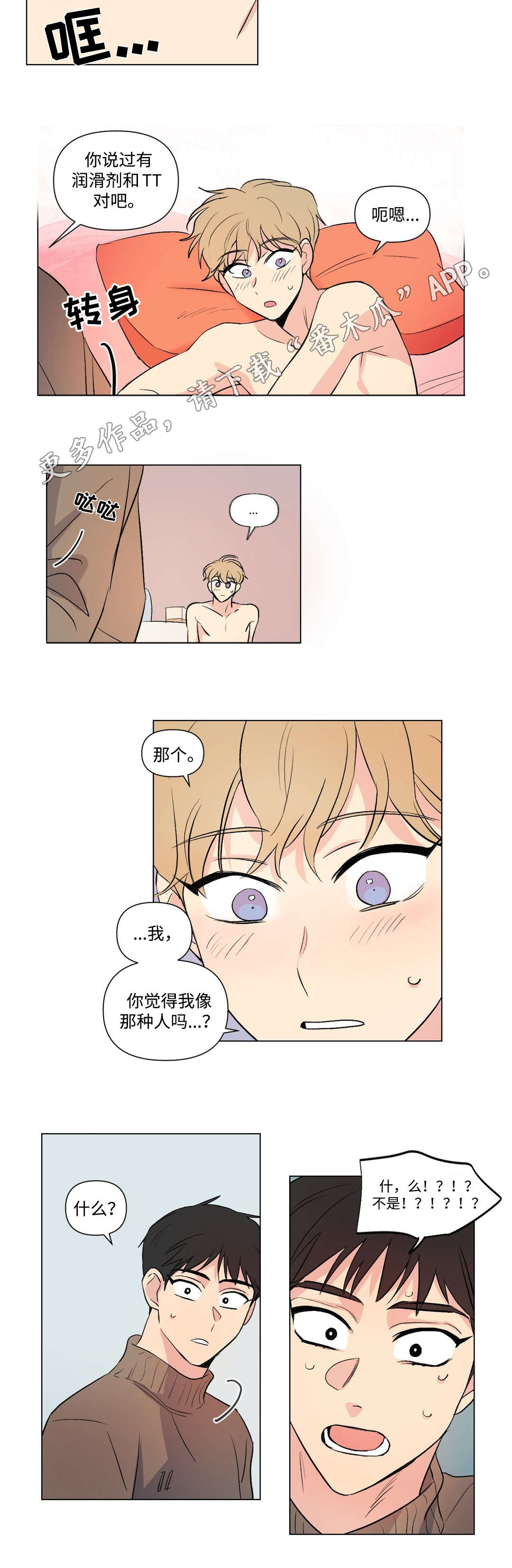 《共同录制》漫画最新章节第103章道歉免费下拉式在线观看章节第【4】张图片