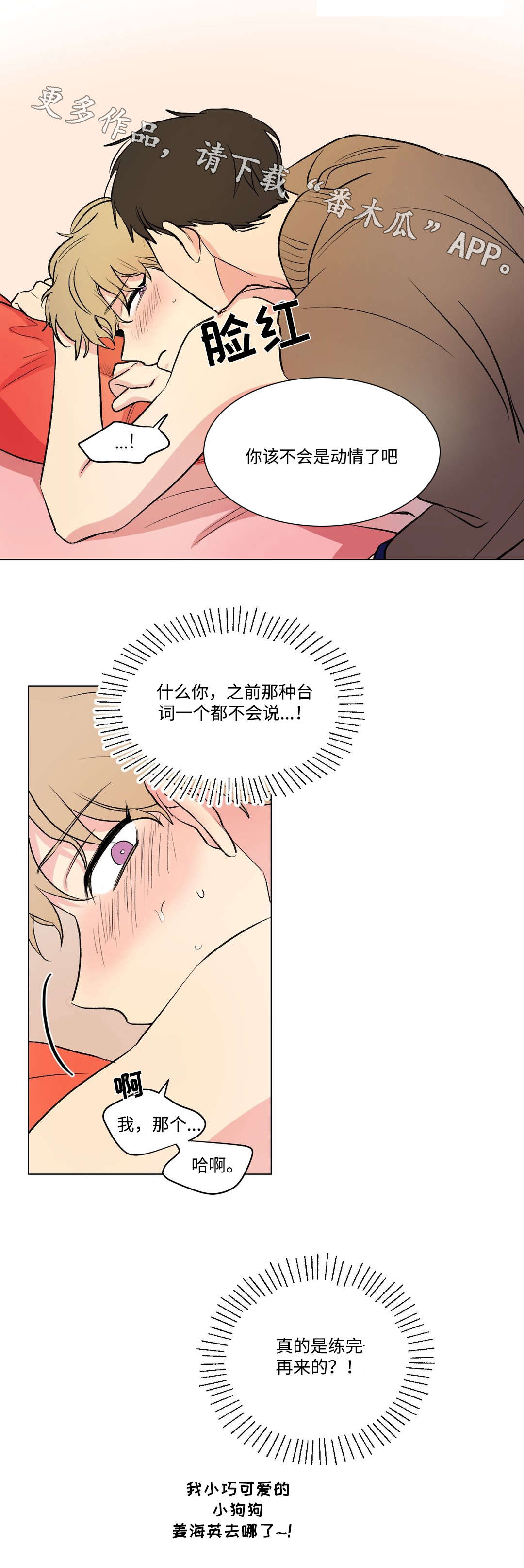 《共同录制》漫画最新章节第103章道歉免费下拉式在线观看章节第【6】张图片