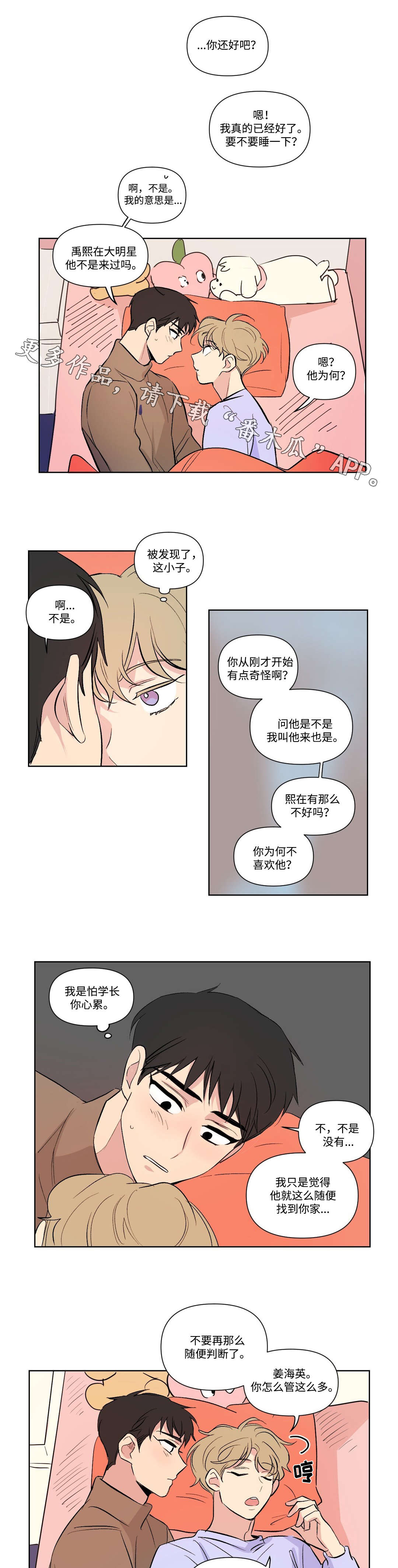 《共同录制》漫画最新章节第102章主动免费下拉式在线观看章节第【7】张图片