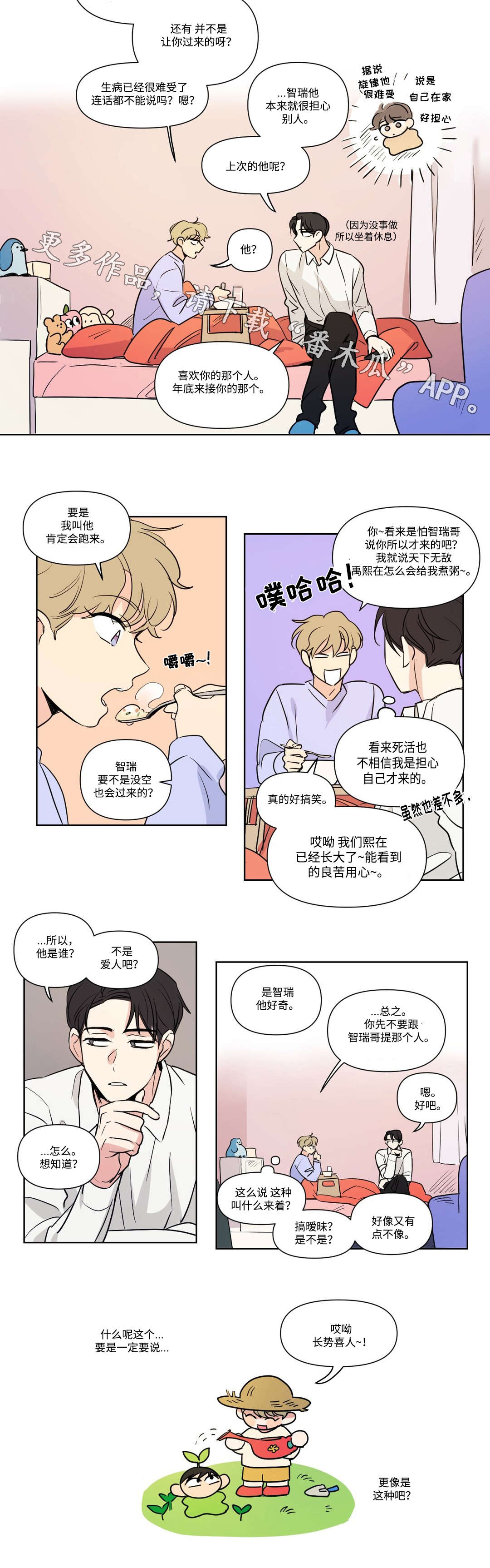 《共同录制》漫画最新章节第99章探望免费下拉式在线观看章节第【7】张图片