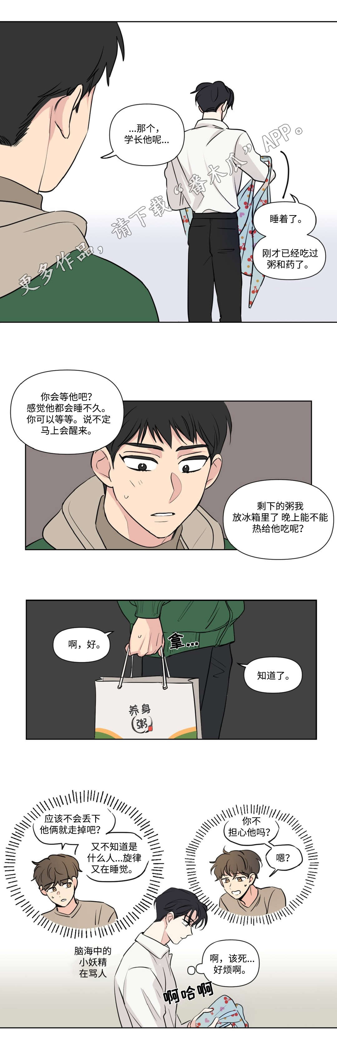 《共同录制》漫画最新章节第99章探望免费下拉式在线观看章节第【2】张图片