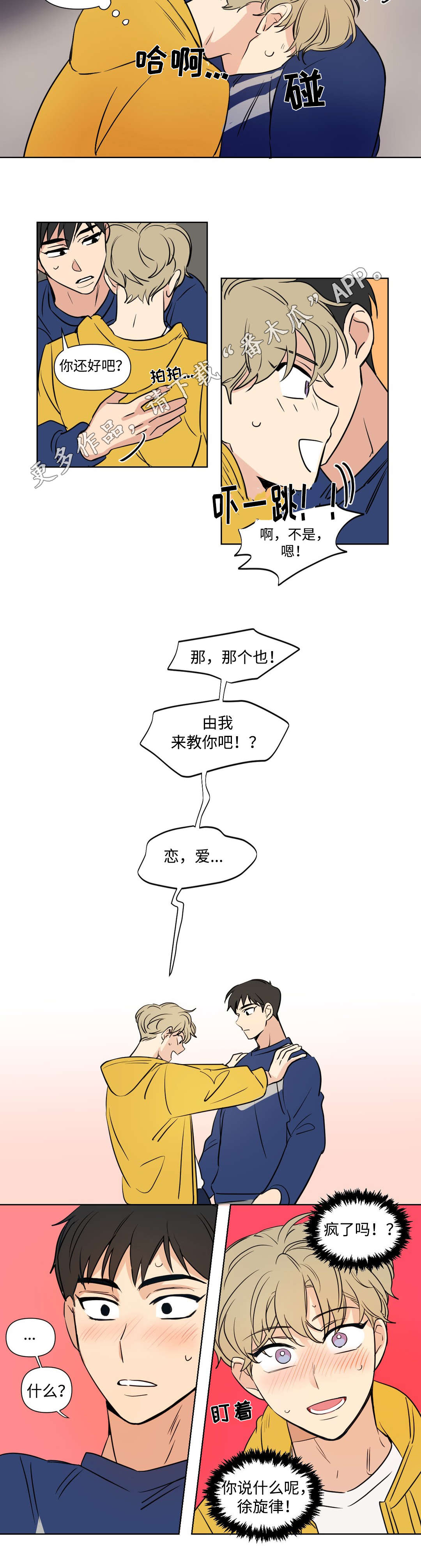 《共同录制》漫画最新章节第92章恋爱免费下拉式在线观看章节第【1】张图片