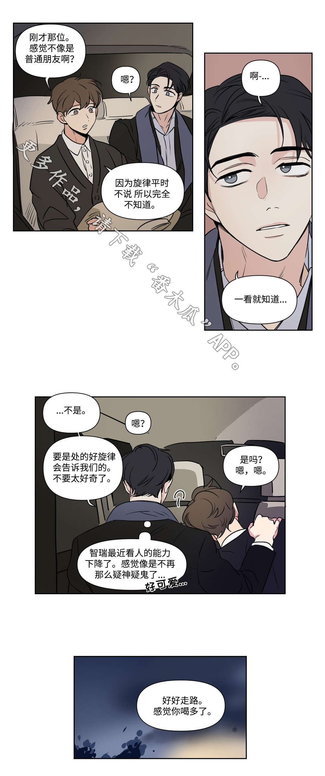 《共同录制》漫画最新章节第90章喝酒免费下拉式在线观看章节第【6】张图片