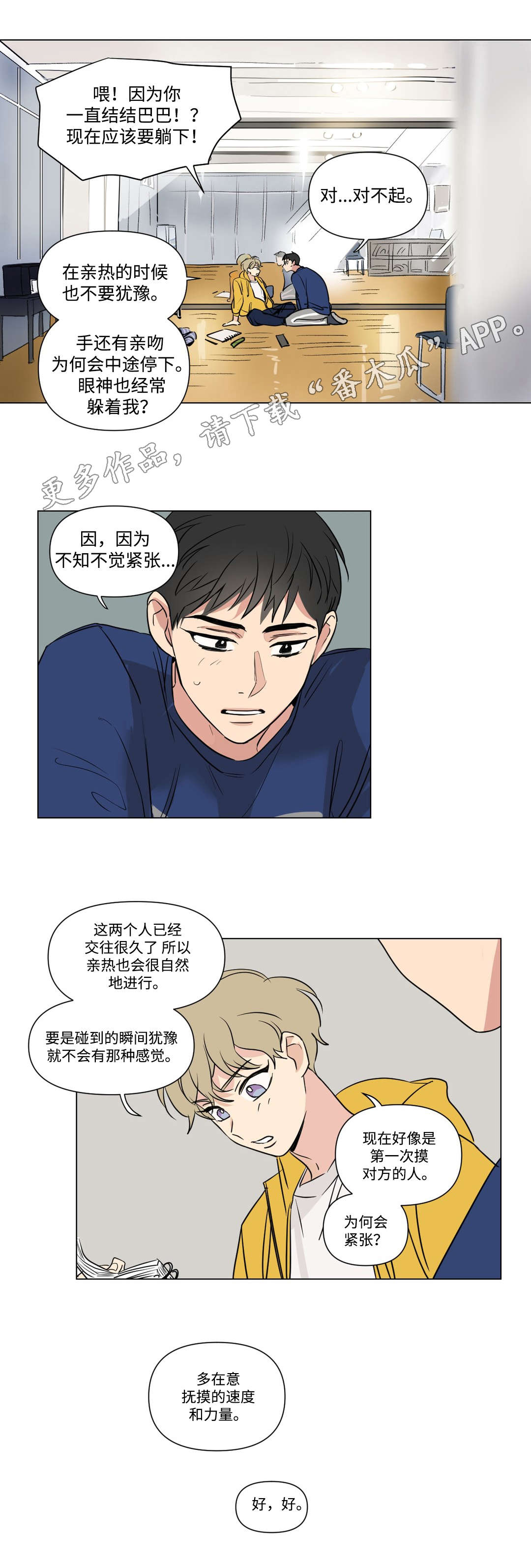 《共同录制》漫画最新章节第89章聚会免费下拉式在线观看章节第【6】张图片