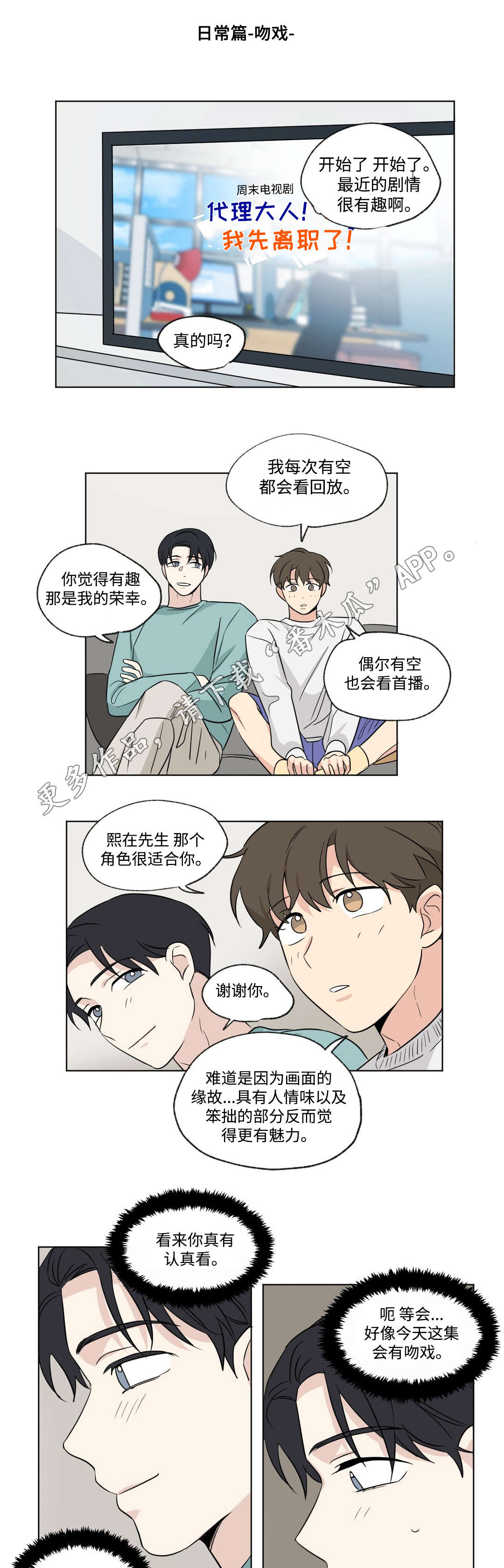 《共同录制》漫画最新章节第87章准备免费下拉式在线观看章节第【6】张图片