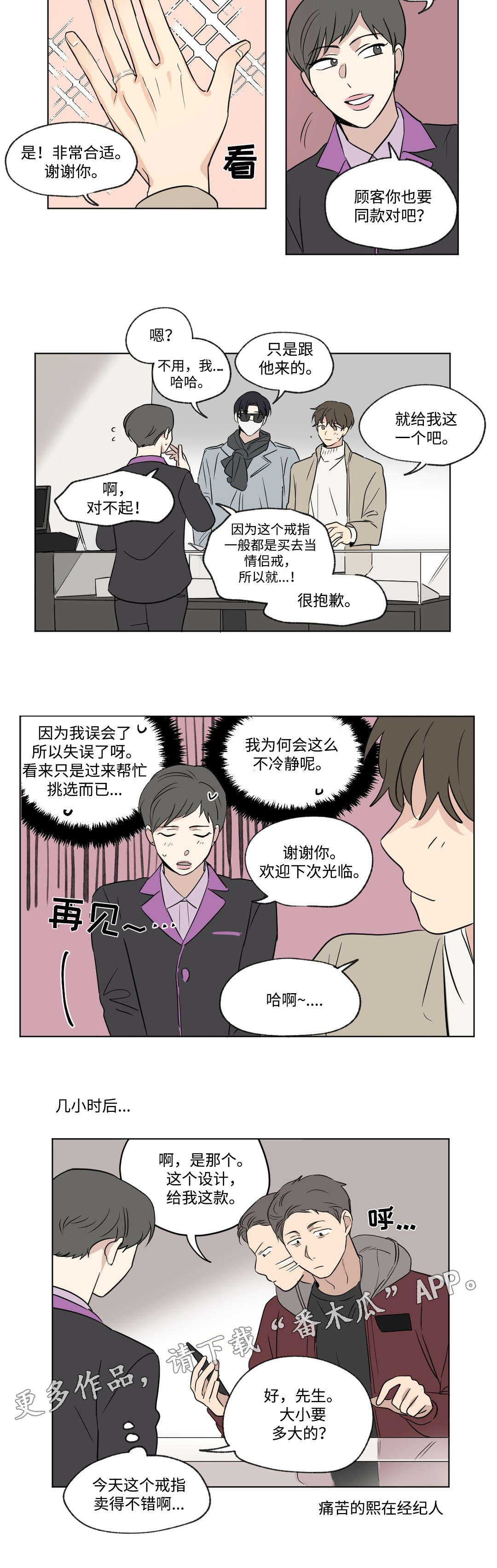 《共同录制》漫画最新章节第85章戒指免费下拉式在线观看章节第【1】张图片