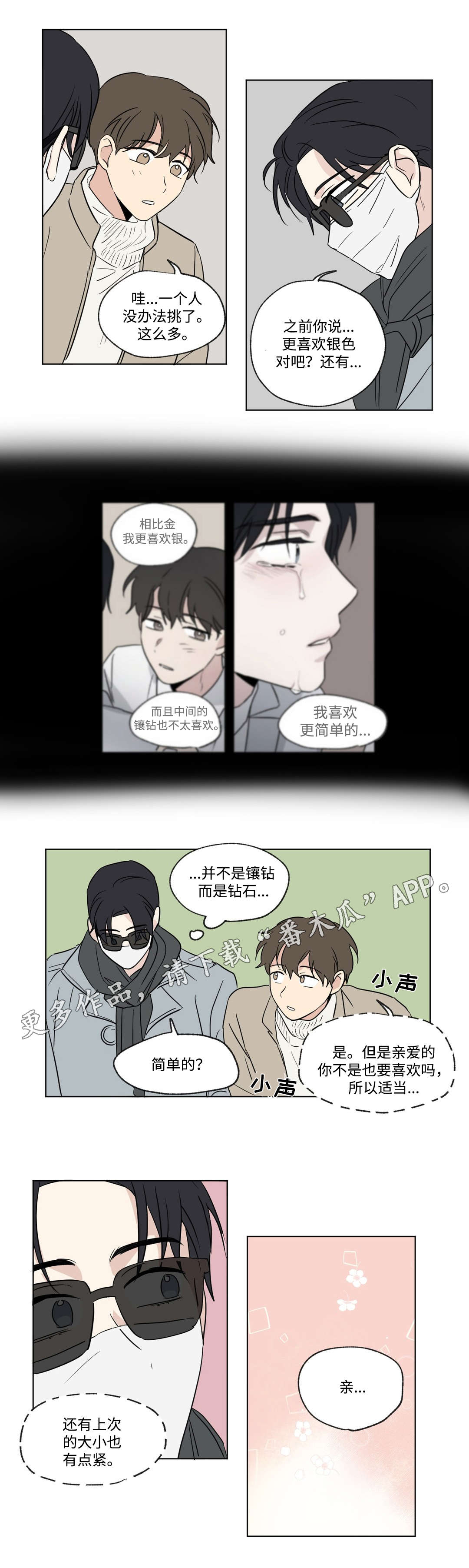 《共同录制》漫画最新章节第85章戒指免费下拉式在线观看章节第【3】张图片