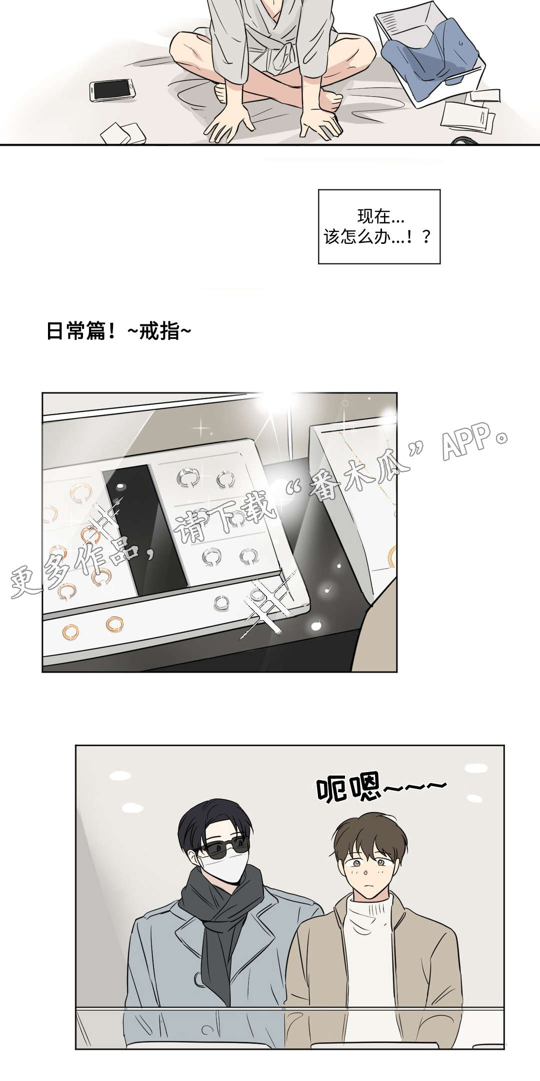 《共同录制》漫画最新章节第85章戒指免费下拉式在线观看章节第【4】张图片