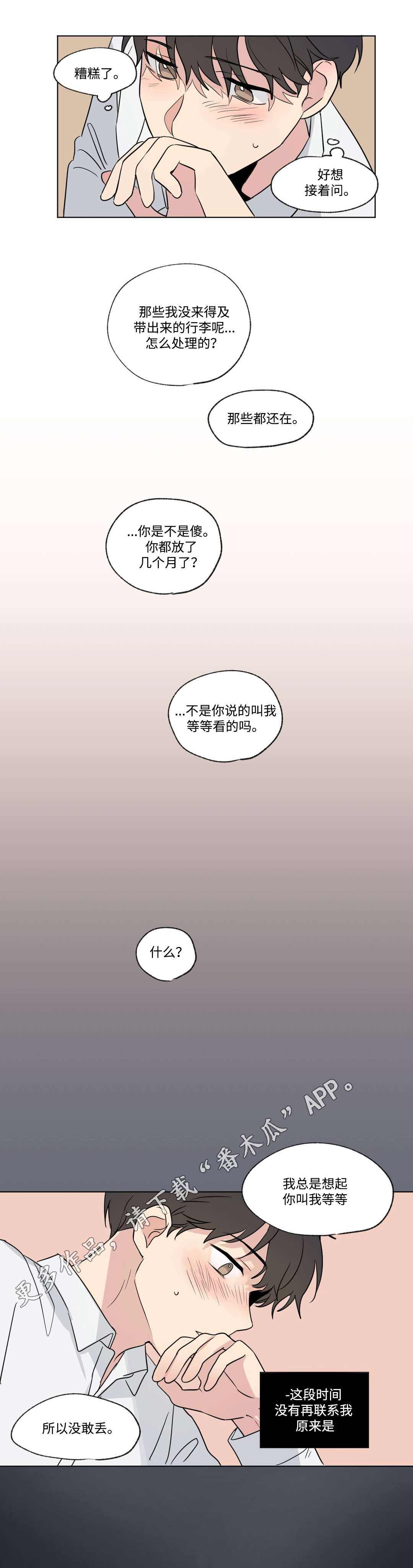 《共同录制》漫画最新章节第83章回家免费下拉式在线观看章节第【7】张图片