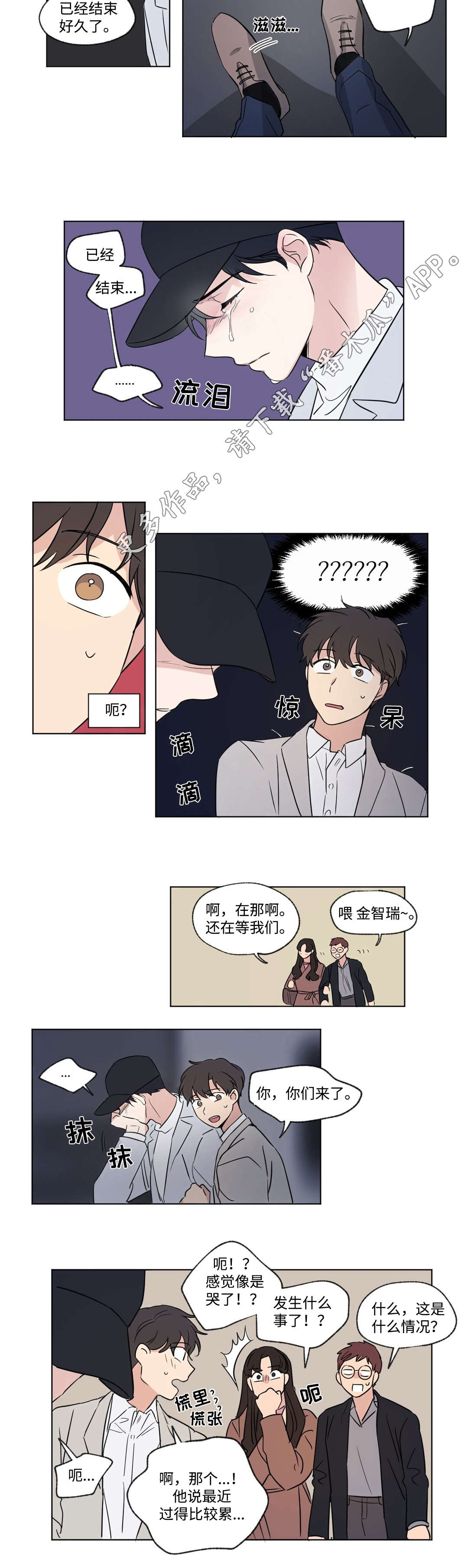 《共同录制》漫画最新章节第81章碰面免费下拉式在线观看章节第【3】张图片