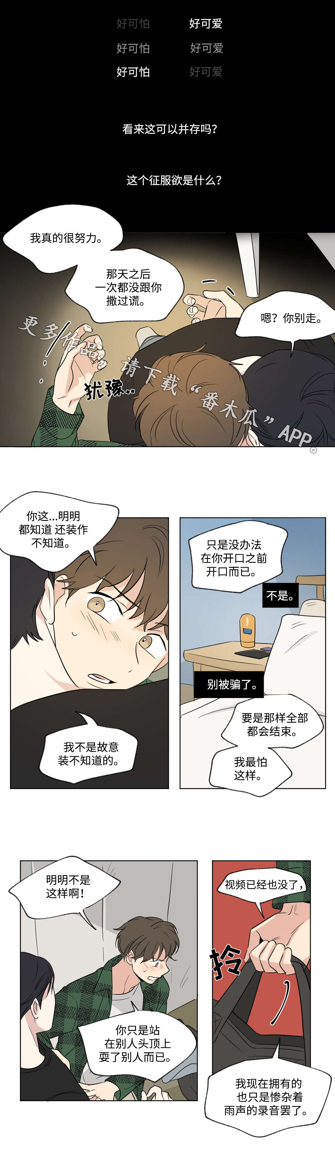 《共同录制》漫画最新章节第77章改变免费下拉式在线观看章节第【4】张图片