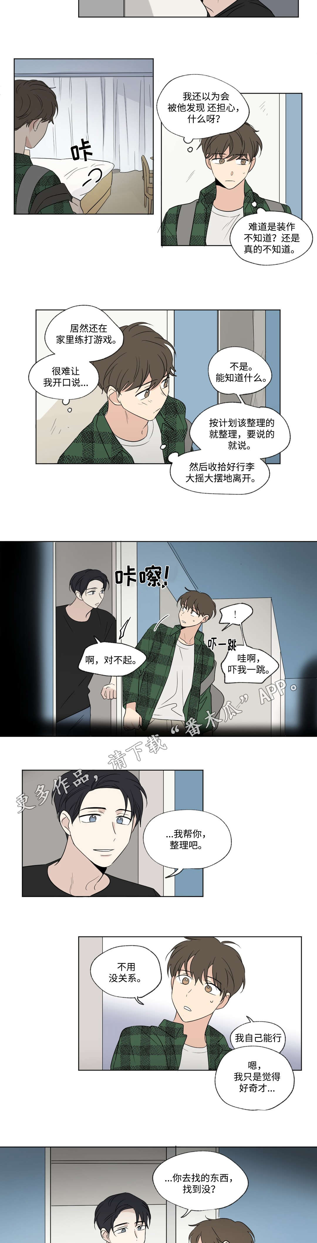 《共同录制》漫画最新章节第76章录音免费下拉式在线观看章节第【4】张图片