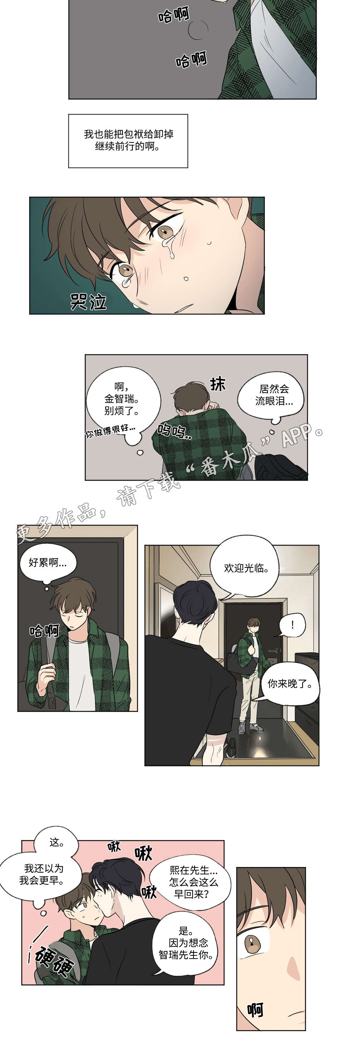 《共同录制》漫画最新章节第76章录音免费下拉式在线观看章节第【6】张图片