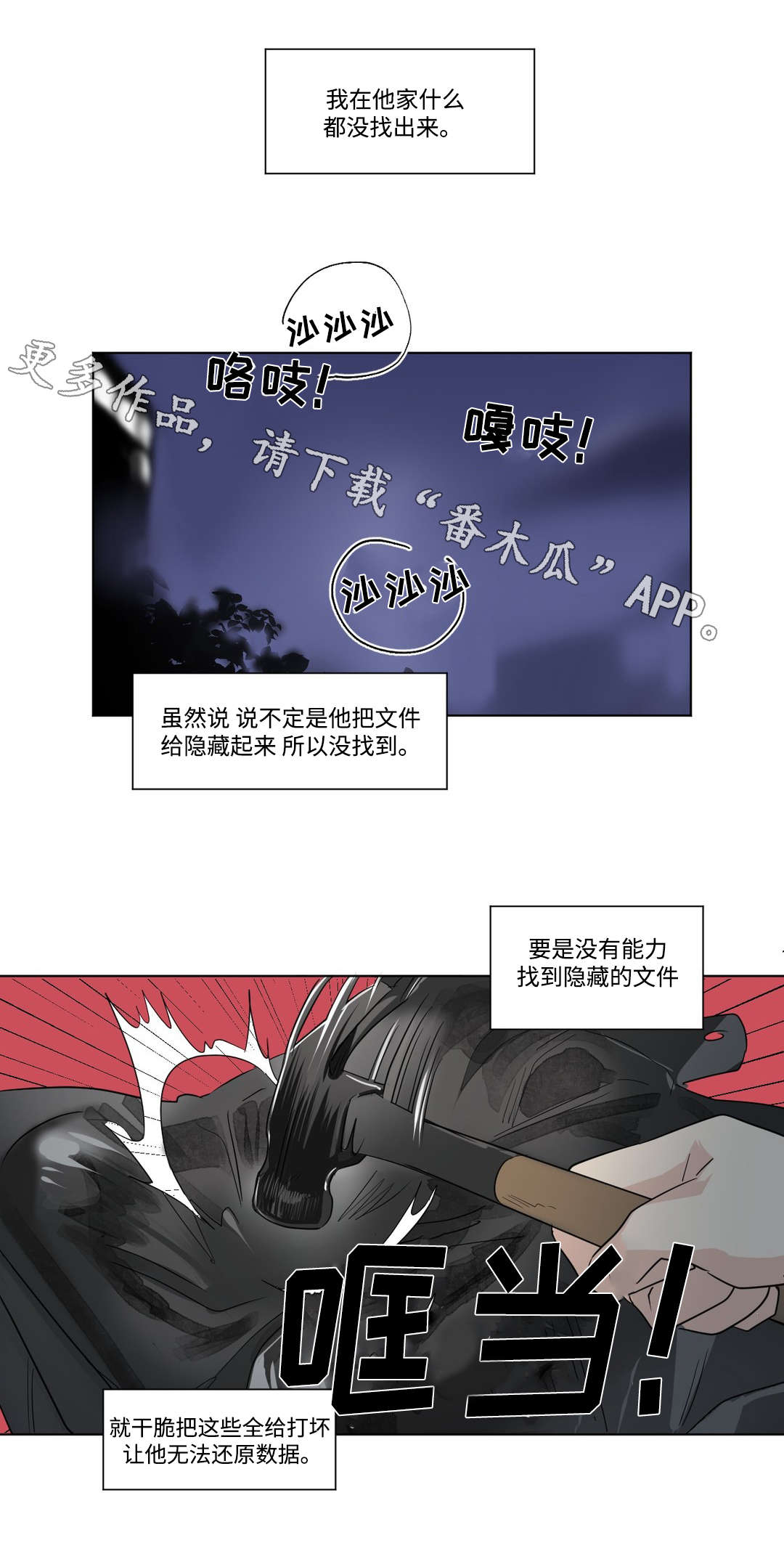 《共同录制》漫画最新章节第76章录音免费下拉式在线观看章节第【8】张图片