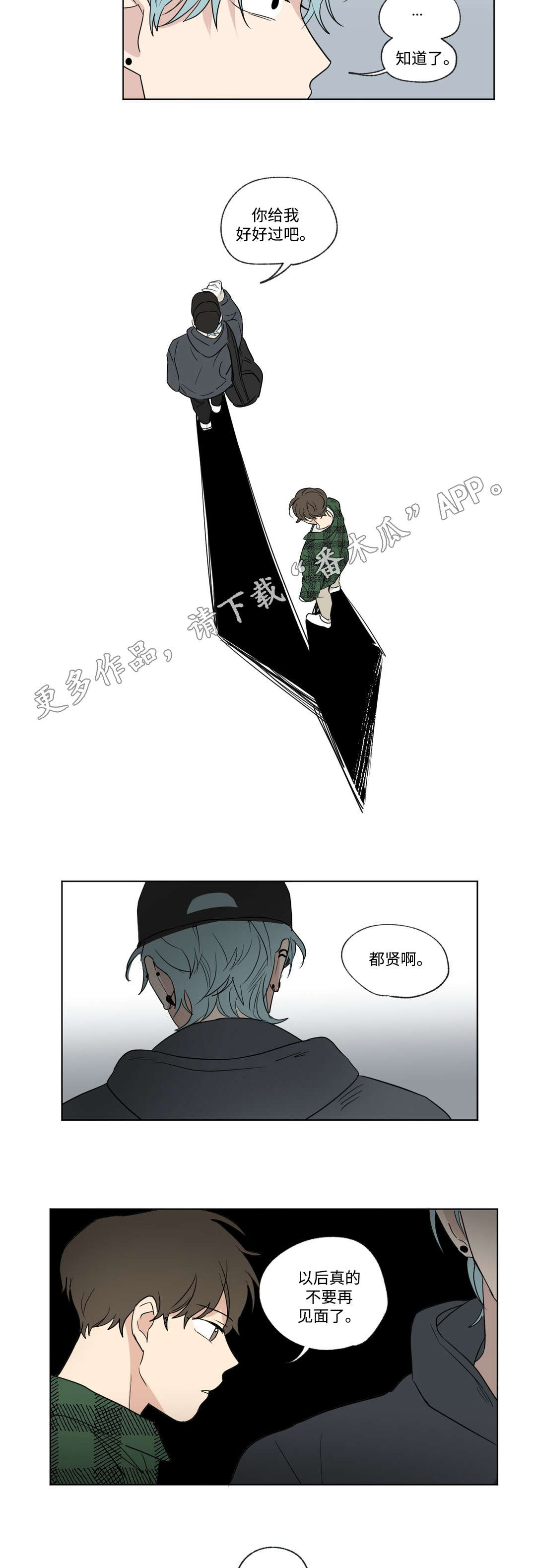 《共同录制》漫画最新章节第75章离开免费下拉式在线观看章节第【6】张图片