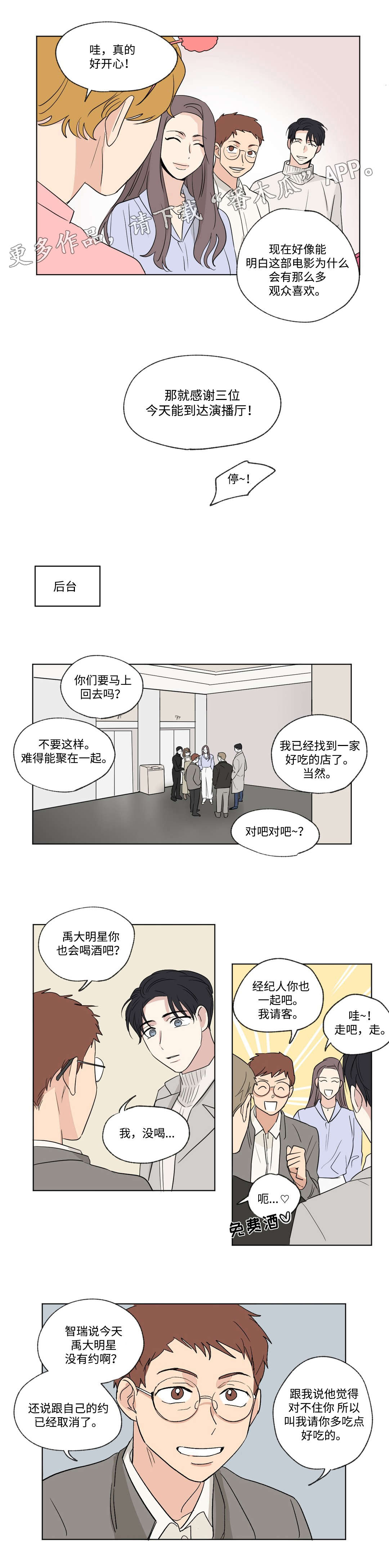 《共同录制》漫画最新章节第74章行动免费下拉式在线观看章节第【7】张图片