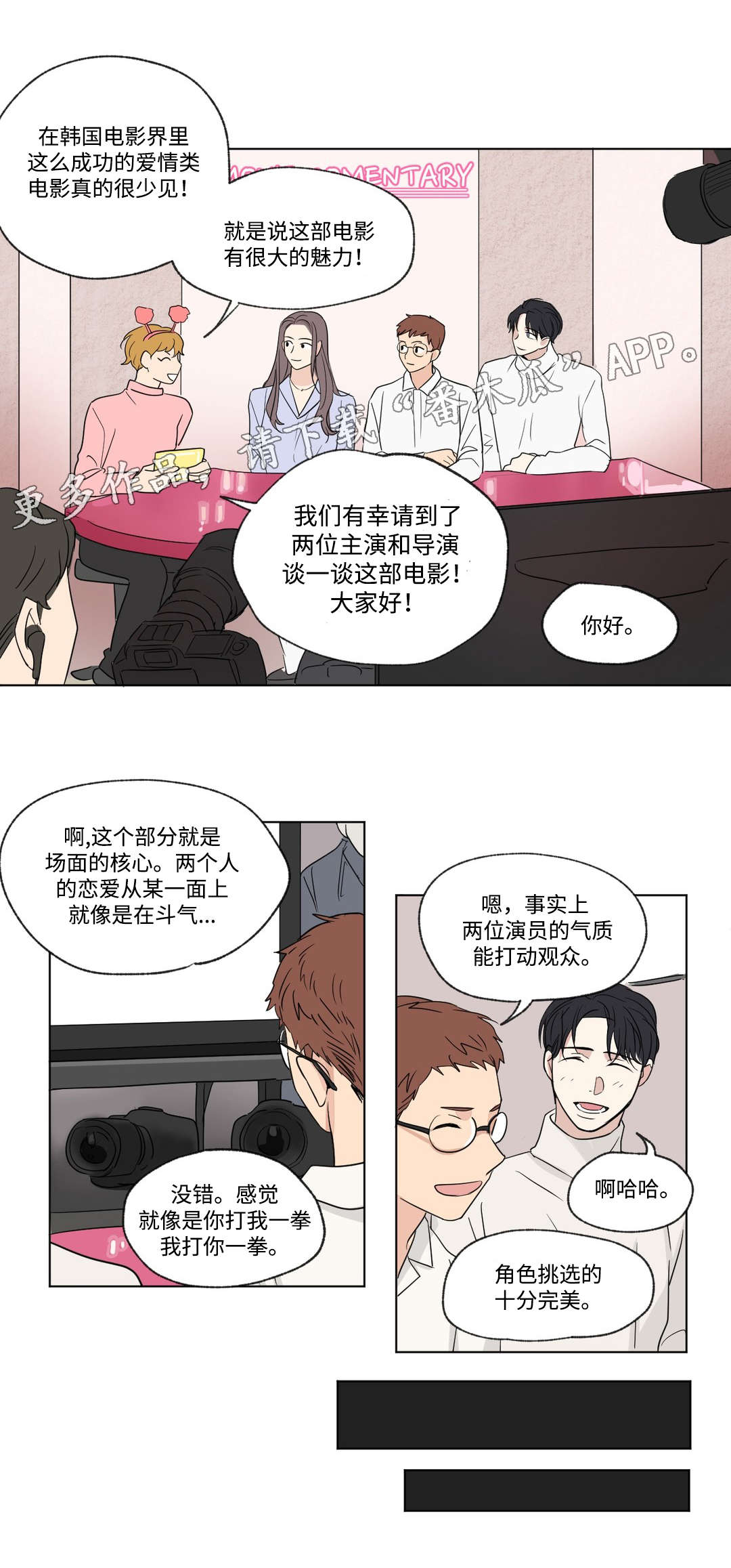 《共同录制》漫画最新章节第74章行动免费下拉式在线观看章节第【8】张图片