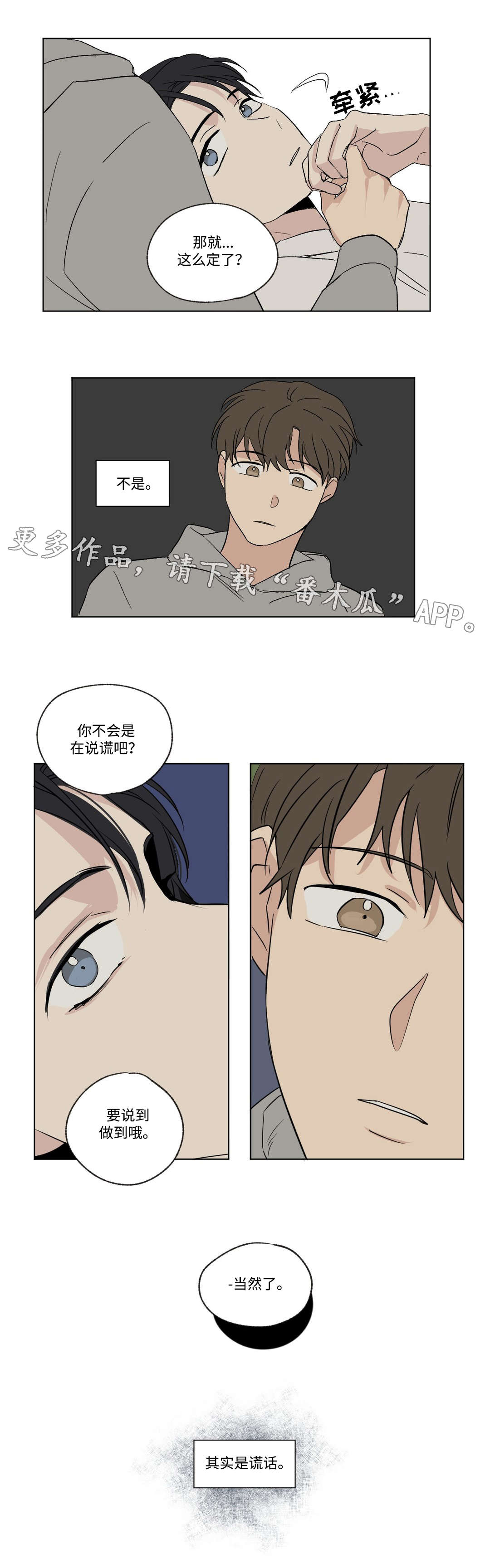 《共同录制》漫画最新章节第73章证据免费下拉式在线观看章节第【3】张图片