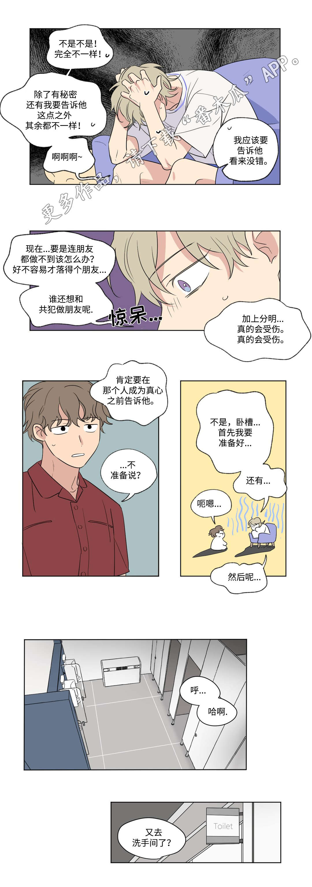 《共同录制》漫画最新章节第68章逃跑免费下拉式在线观看章节第【6】张图片