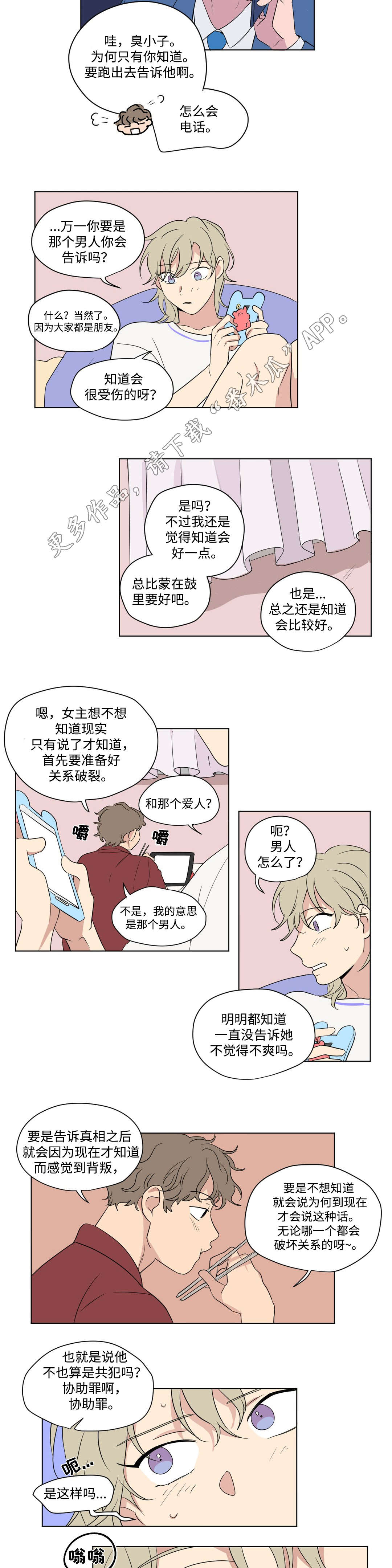 《共同录制》漫画最新章节第68章逃跑免费下拉式在线观看章节第【8】张图片