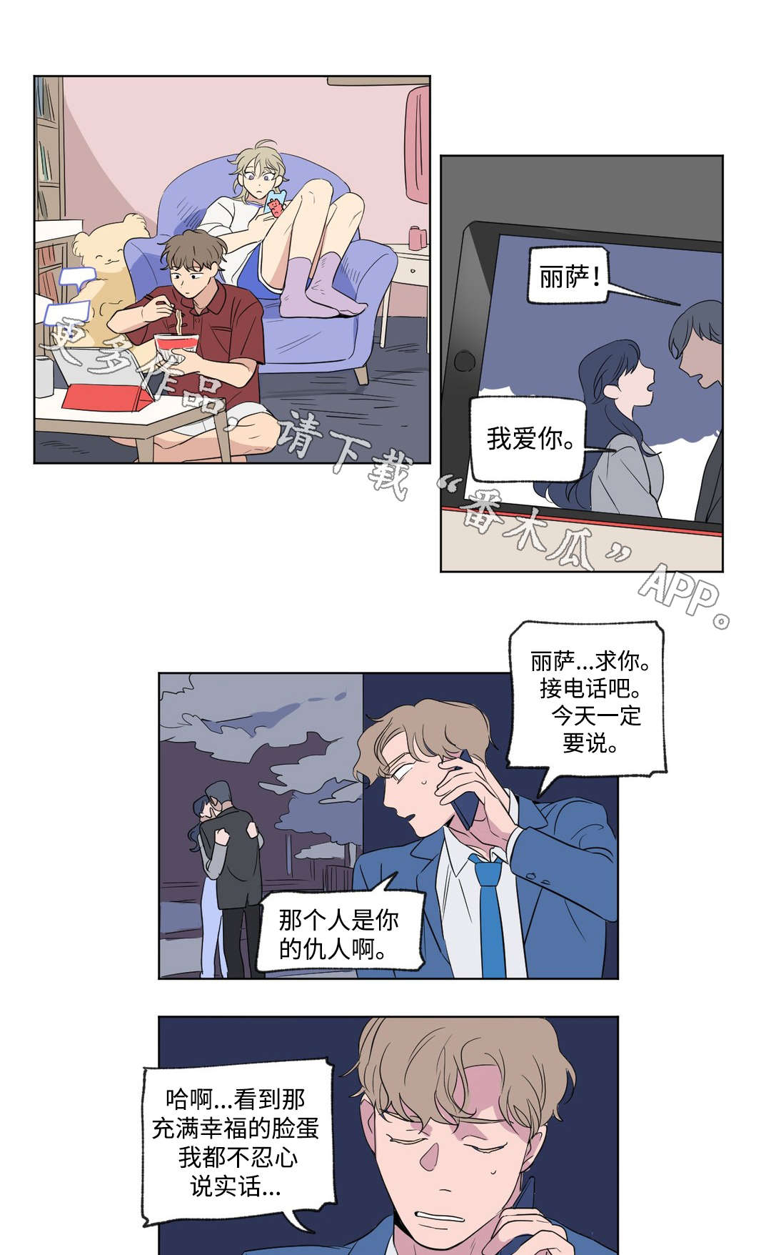 《共同录制》漫画最新章节第68章逃跑免费下拉式在线观看章节第【9】张图片