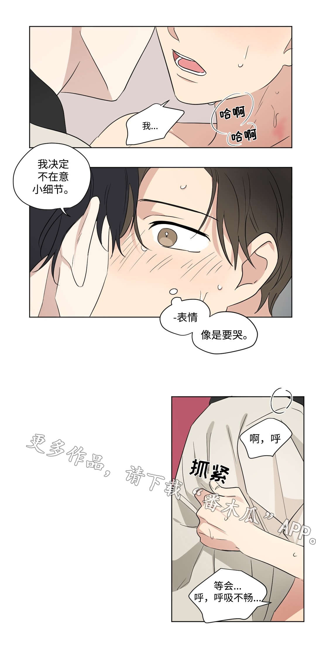 《共同录制》漫画最新章节第67章觉察免费下拉式在线观看章节第【8】张图片