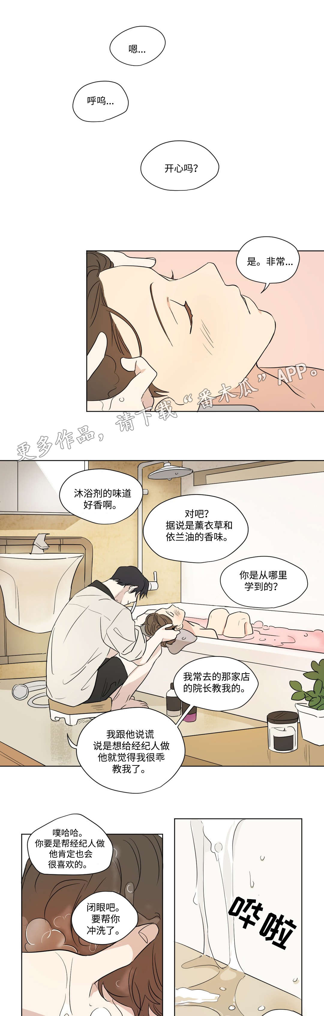 《共同录制》漫画最新章节第66章慌张免费下拉式在线观看章节第【4】张图片