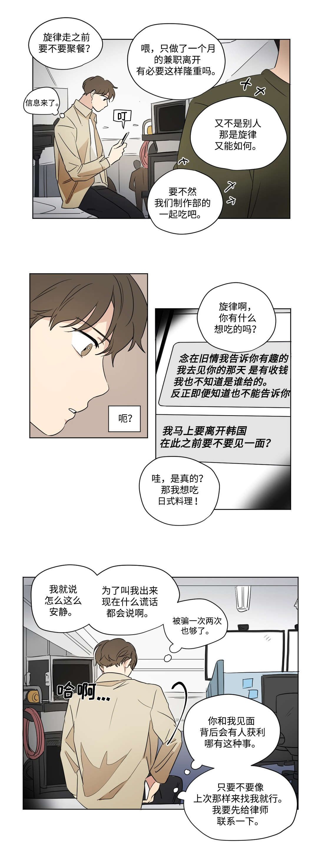 《共同录制》漫画最新章节第66章慌张免费下拉式在线观看章节第【7】张图片