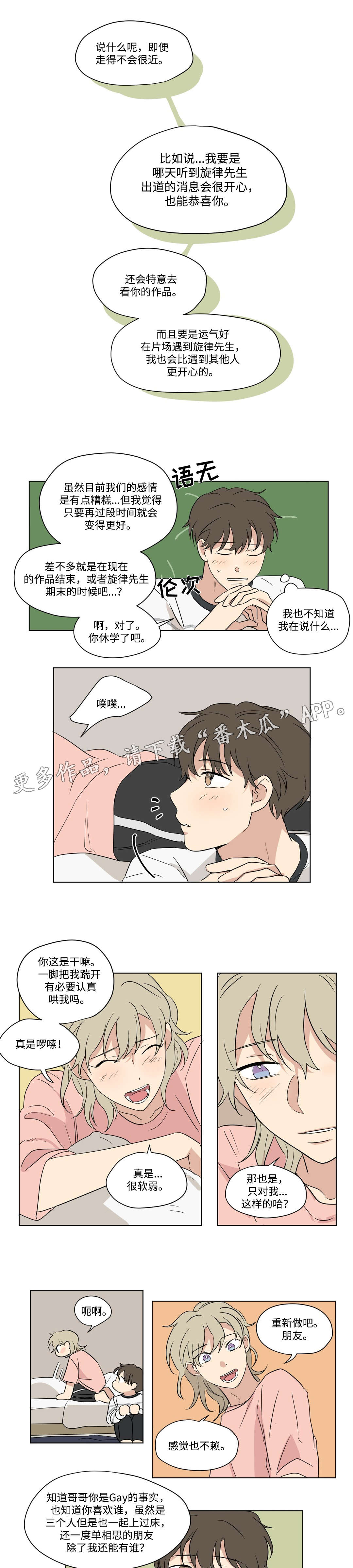 《共同录制》漫画最新章节第65章歌名免费下拉式在线观看章节第【4】张图片