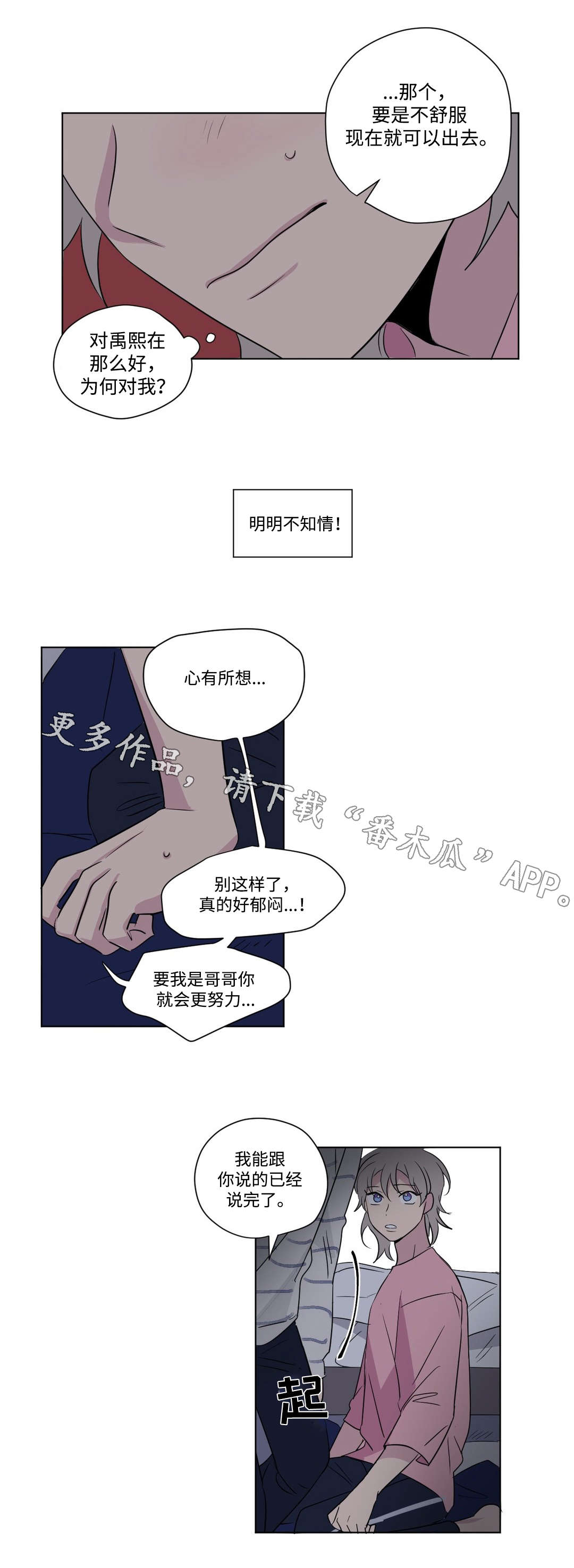 《共同录制》漫画最新章节第63章适可而止免费下拉式在线观看章节第【5】张图片