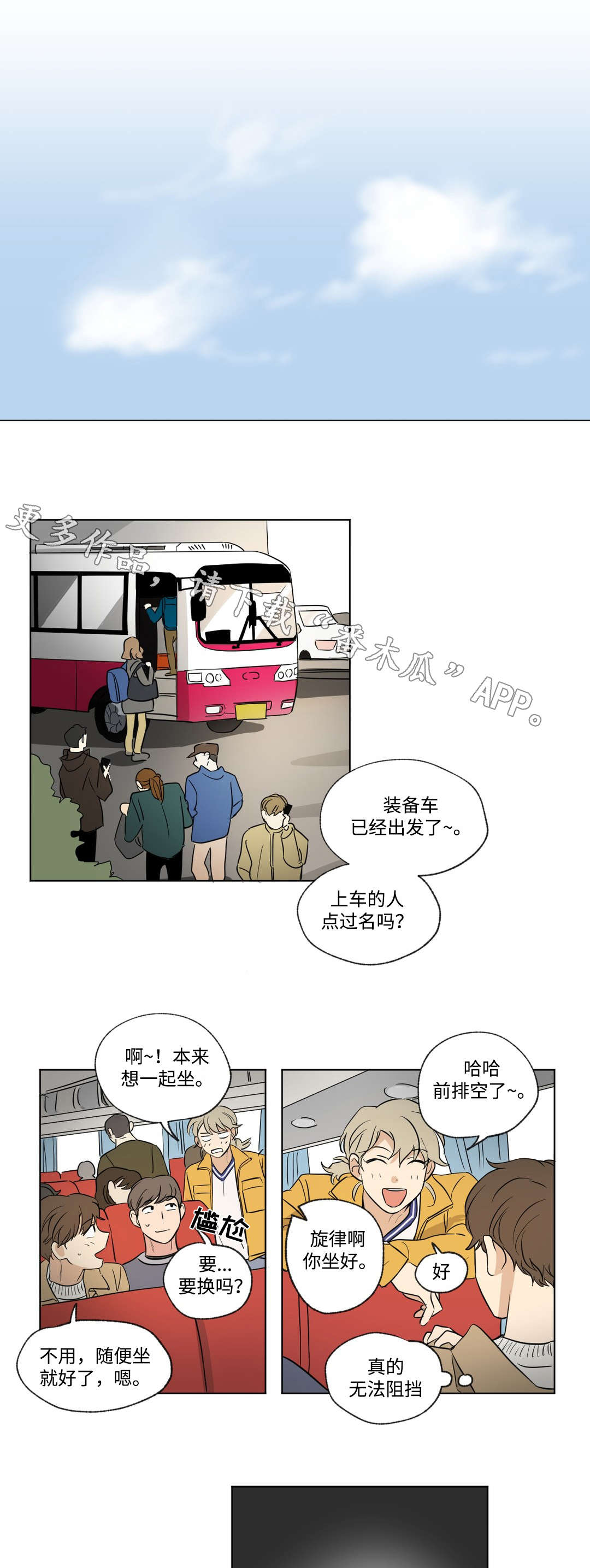 《共同录制》漫画最新章节第58章结束免费下拉式在线观看章节第【9】张图片