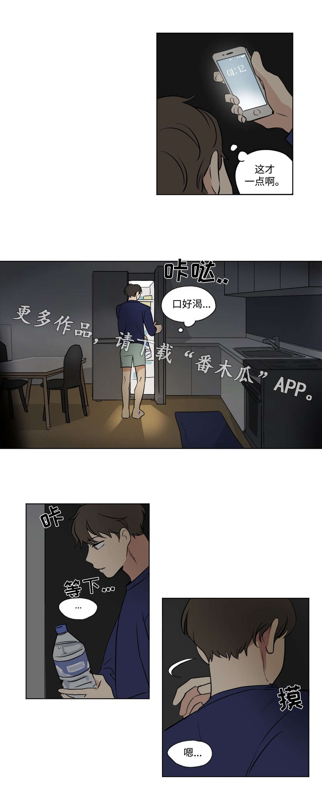 《共同录制》漫画最新章节第55章担心免费下拉式在线观看章节第【2】张图片