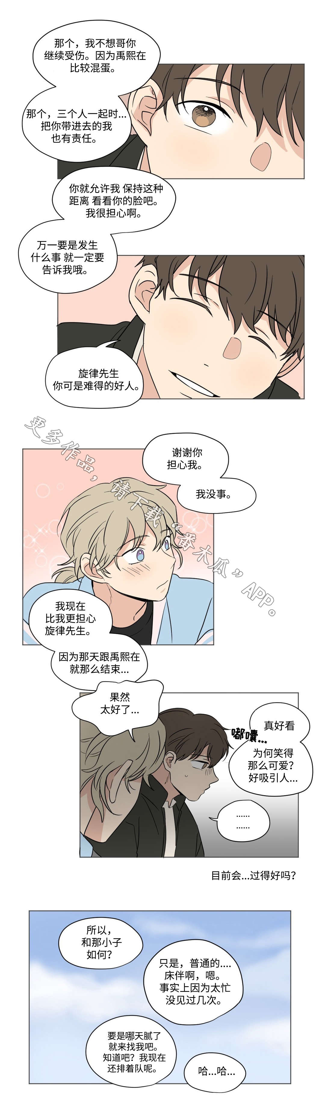 《共同录制》漫画最新章节第54章同居免费下拉式在线观看章节第【8】张图片