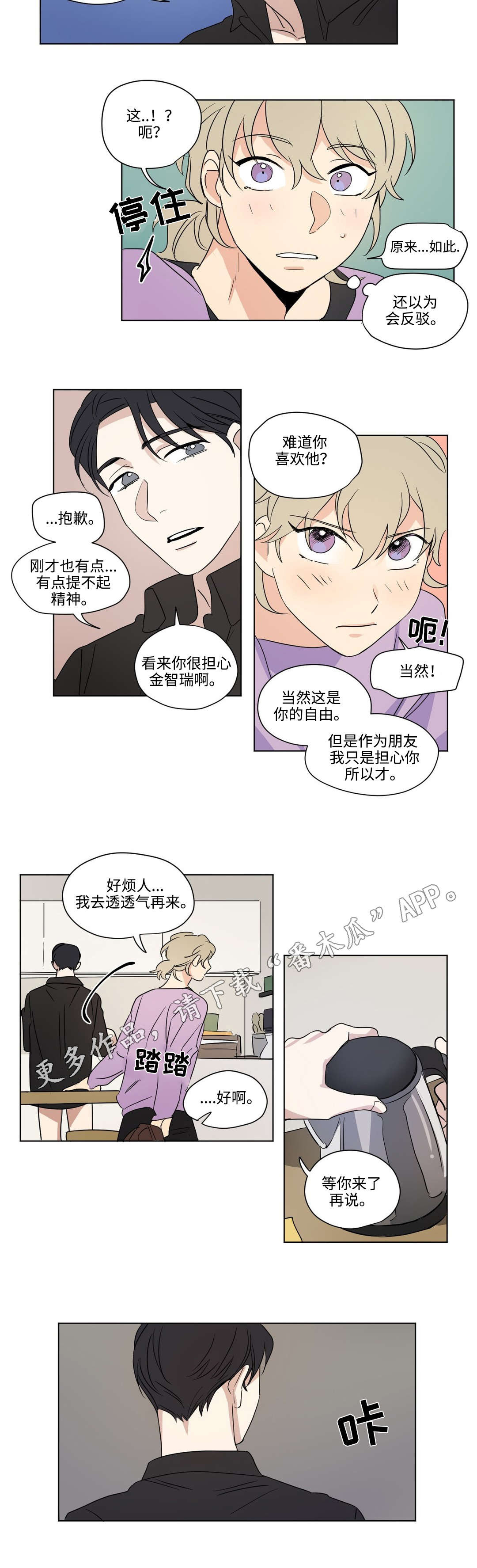 《共同录制》漫画最新章节第51章安抚免费下拉式在线观看章节第【1】张图片