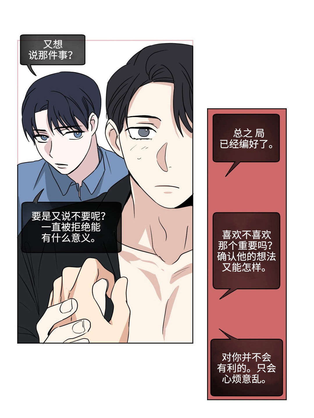 《共同录制》漫画最新章节第51章安抚免费下拉式在线观看章节第【9】张图片