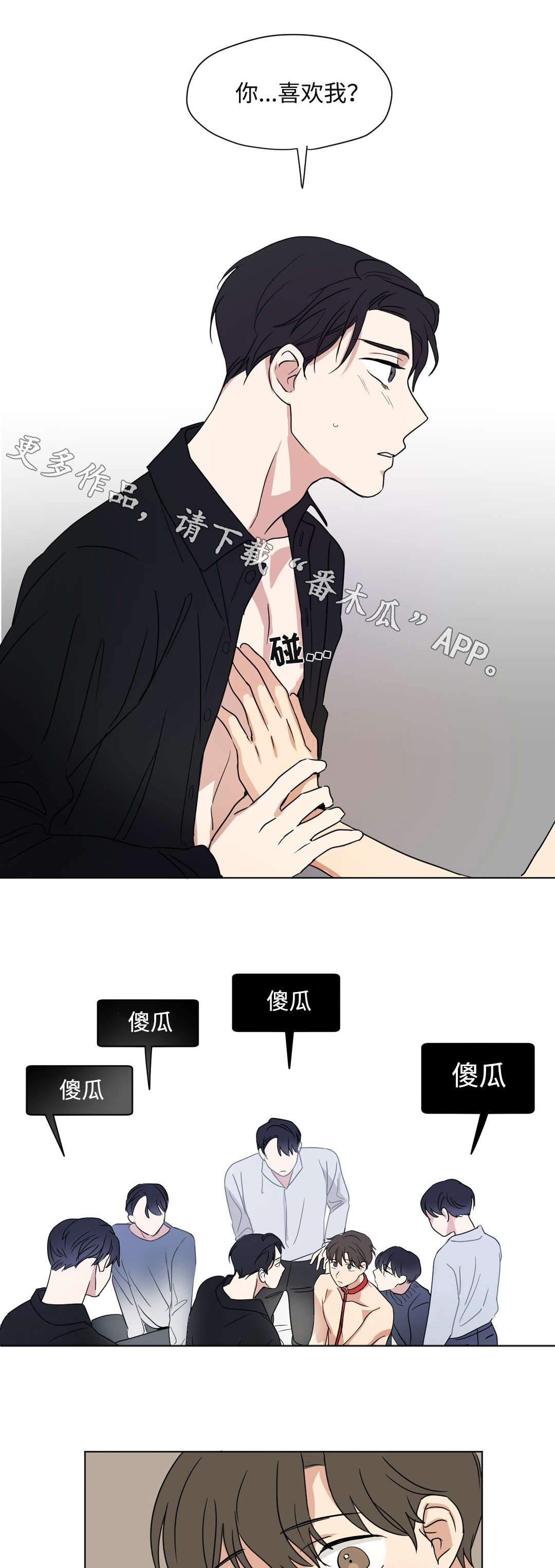 《共同录制》漫画最新章节第51章安抚免费下拉式在线观看章节第【7】张图片