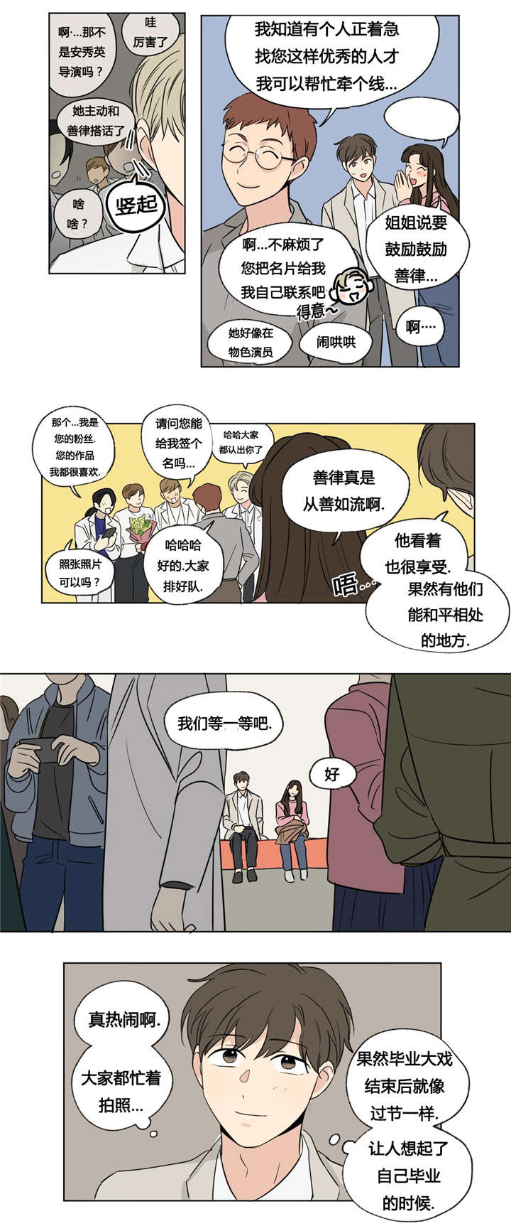 《共同录制》漫画最新章节第50章已经结束了免费下拉式在线观看章节第【12】张图片