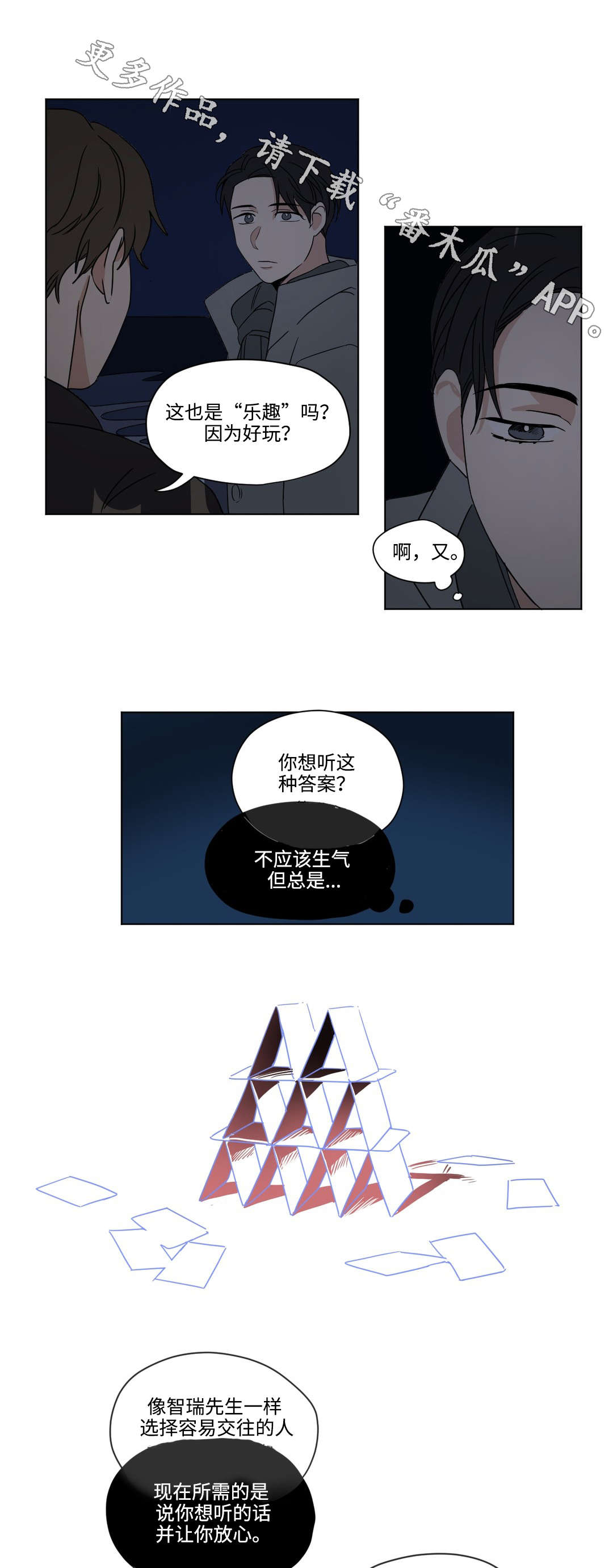 《共同录制》漫画最新章节第50章坦率免费下拉式在线观看章节第【7】张图片