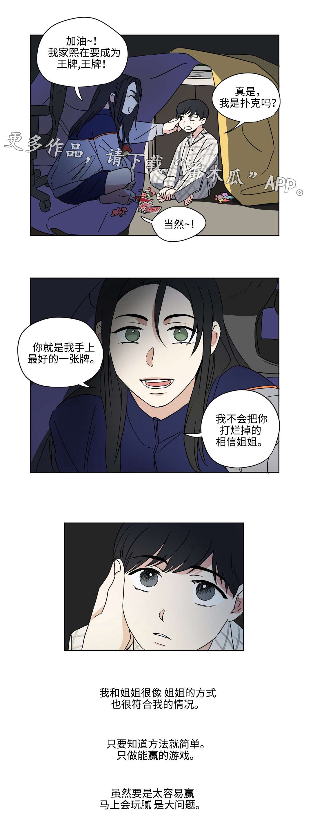 《共同录制》漫画最新章节第49章游戏免费下拉式在线观看章节第【7】张图片