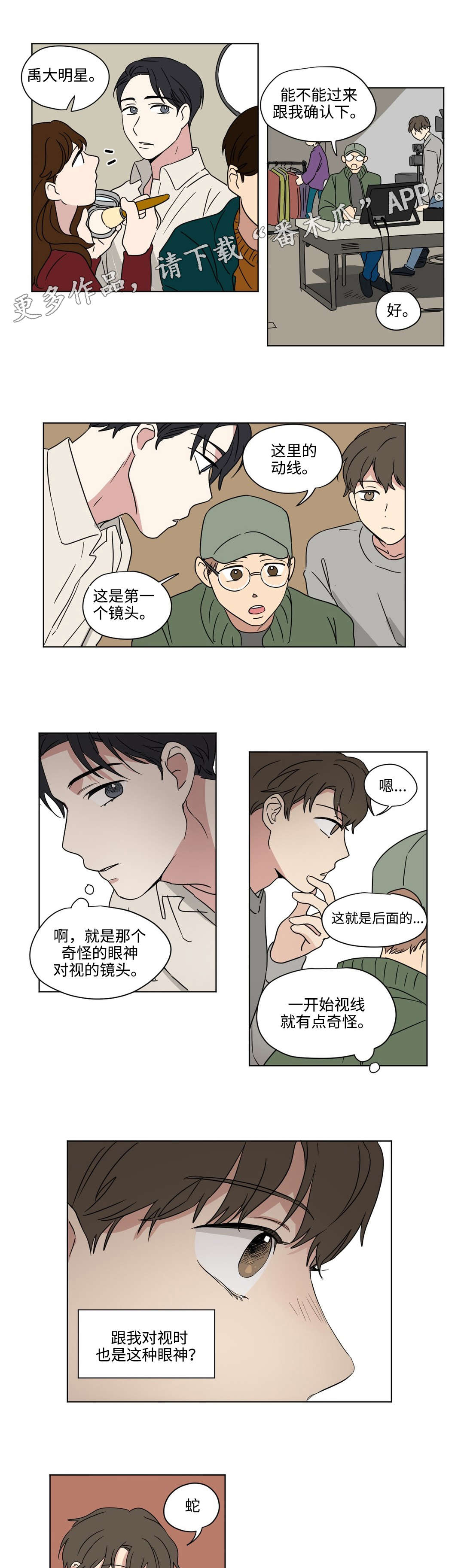 《共同录制》漫画最新章节第49章游戏免费下拉式在线观看章节第【6】张图片